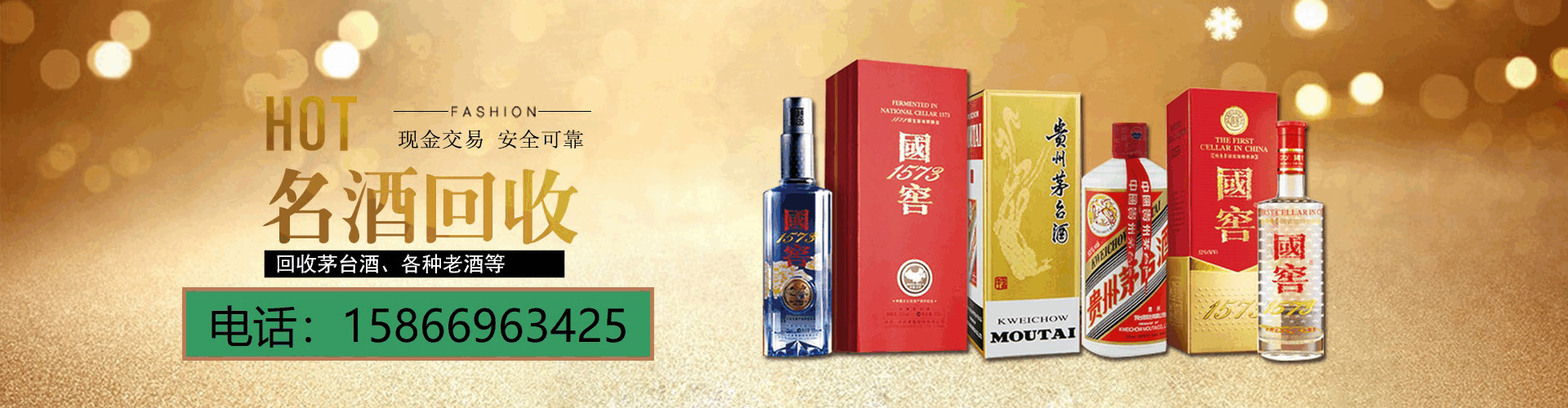 山亭老酒回收，山亭茅台酒回收，山亭回收茅台酒，山亭回收茅台酒，上门回收老酒